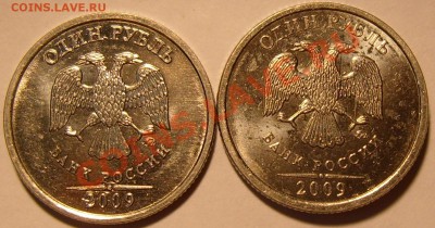 1 рубль 2009 ММД магнит. Правильно ли я определил? - SS100050