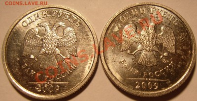 1 рубль 2009 ММД магнит. Правильно ли я определил? - SS100049