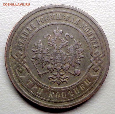 3 копейки 1882 до 23.07.2017 - DSC09859.JPG