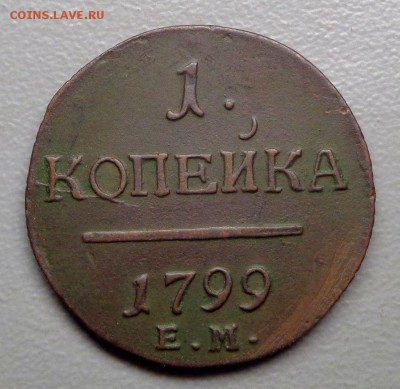 Копейка 1799 до 23.07.2017 - DSC09881.JPG