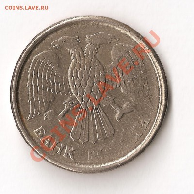 10 рублей 1993 года - 2 002