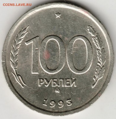 100 рублей 1993 г. ММД  до 29.07.17 г. в 23.00 - Scan-170716-0030