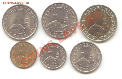 Подборка монет 1991г. ГБ СССР  до 01.03.11 - 22:00 МСК - Подборка 1991 -2 - СНГ