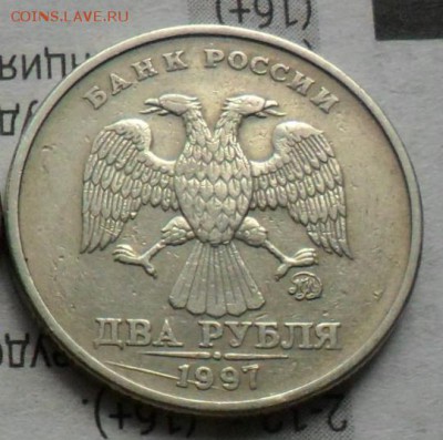 2 рубля 1997г. Редкий брак.  до 27.07. - Безымянный.JPG