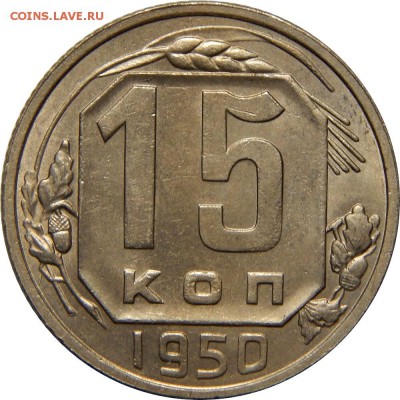15к 1936,1941,1953; 20 копеек 1936,1941 штемпельные - DSCN2744.JPG