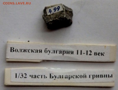 коллекция Булгарских гривен оценка - P7231557.JPG
