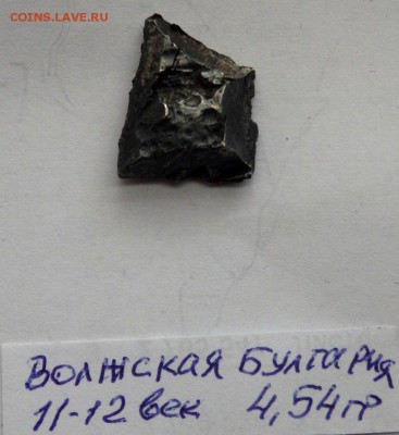 коллекция Булгарских гривен оценка - P7231553.JPG