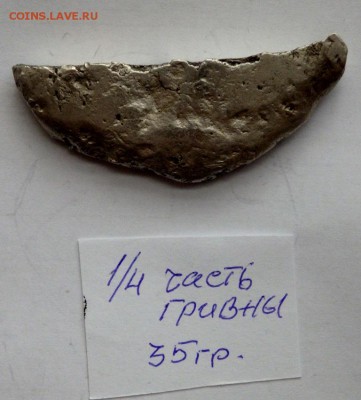 коллекция Булгарских гривен оценка - P7231545.JPG