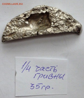 коллекция Булгарских гривен оценка - P7231544.JPG