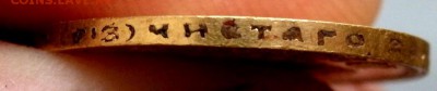 10 рублей 1900 года (Ф.З) оценка - P7231540.JPG