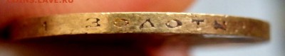 10 рублей 1900 года (Ф.З) оценка - P7231536.JPG