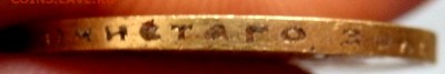10 рублей 1900 года (Ф.З) оценка - P7231535.JPG