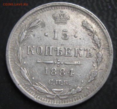 15коп.1884год. с.п.б.-оценка - IMG_4350.JPG