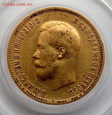 10 рублей 1900 года (Ф.З) оценка - P7231534.JPG