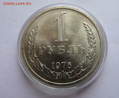 1 рубль 1976 с 200 р до 27.07.2017 - SAM_4450.JPG