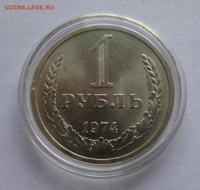 1 рубль 1974 aU с 200 р до 22:00 27.07.2017 - SAM_4477.JPG