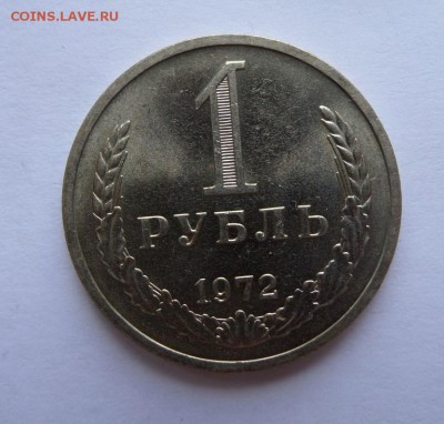 1 рубль 1972 aU c 200 р до 22:00 27.07.2017 - SAM_4437.JPG