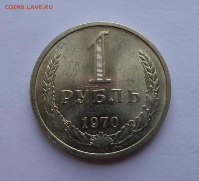 1 рубль 1970 aU с 200 р до 22:00 27.07.2017 - SAM_4428.JPG