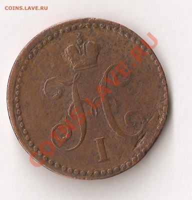 25 копеек 1854 года С.П.Б. и 1 копейка 1840 года - Изобр (2)