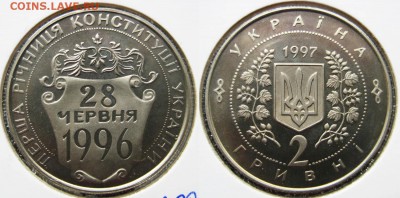 Украина 2гривны Первая годовщина конституции  25.07 В 22-00М - 1 годовщ