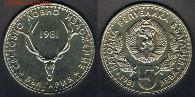 Болгария 5 левов 1981 "Охотники" до 29.07.17 22:00 МСК - Bulgaria_KM#131_23072017