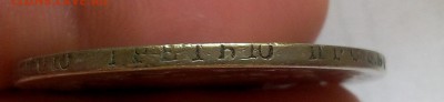 Рубль 1810г Гос.монета с 200 до 25.07.17 - IMG_20170723_121853.JPG