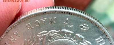 7 mace and 2 candareens оценка, атрибуция. - IMG_20170723_115053