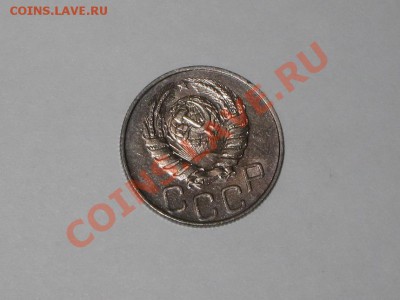 20 копеек 1946 года! Состояние! БЛЕСК!!. до 01.03, 22.00 - IMG_7278