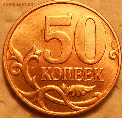 50 к. 2010м шт. 4.3В редкая, до 22.00мск 26.07.17 - 230717 022