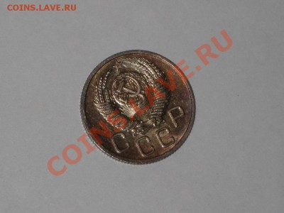 20 копеек 1953 года! Состояние! БЛЕСК!!. до 01.03, 22.00 - IMG_7284