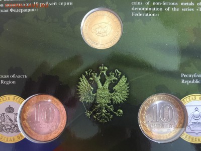 Набор СПМД Российская Федерация вып.7 РФ7 до 29.07.17 22:00 - IMG_0270.JPG