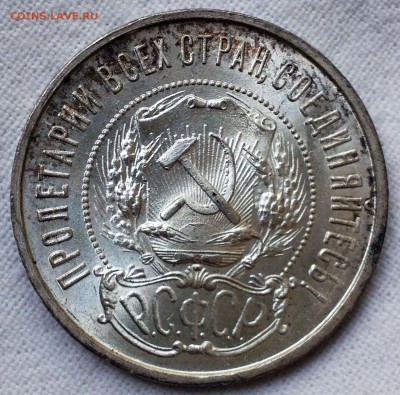50 копеек 1922 ПЛ UNC - 2017-07-23 14-01-47.JPG