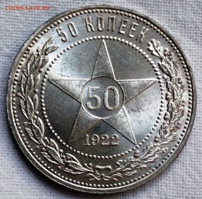 50 копеек 1922 ПЛ UNC - 2017-07-23 14-00-41.JPG