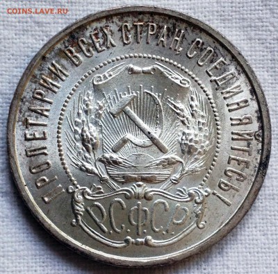 50 копеек 1922 ПЛ UNC - 2017-07-23 14-01-32.JPG