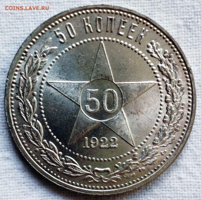 50 копеек 1922 ПЛ UNC - 2017-07-23 13-59-34.JPG