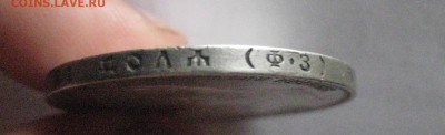 рубль 1899 ф.з - IMG_7629