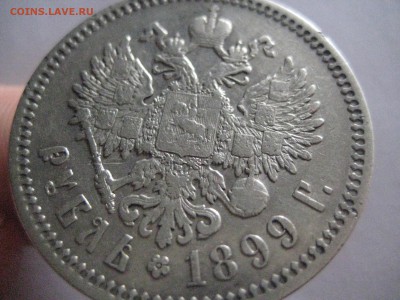 рубль 1899 ф.з - IMG_7628