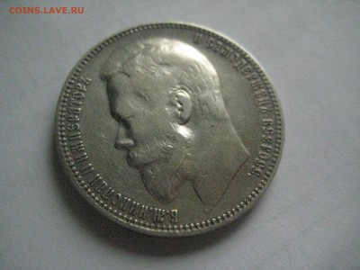 рубль 1899 ф.з - IMG_7625