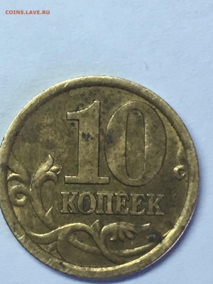 10  коп 2003 г  штемпель ? - IMG_1071