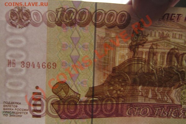 100 000 1995 год. Хрустящая. - IMG_9290