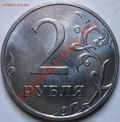 2 рубля 2010 ммд 2.33 В? - P1000969.JPG