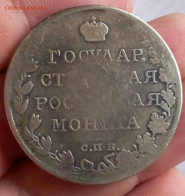 Рубль 1810г Гос.монета с 200 до 25.07.17 - IMG_20170723_135913.JPG