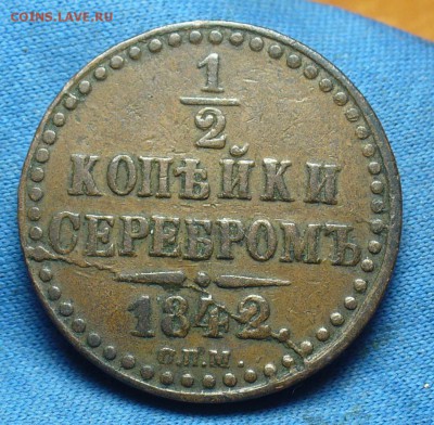 2 копейки 1842 года СПМ Жёлтая! До 25.07.17 в 22.00 по мск - P1390519.JPG