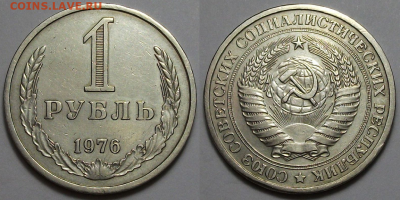 1 рубль 1976г. с 200р. до 28 июля в 22:00 - 1 рубль 1976г.