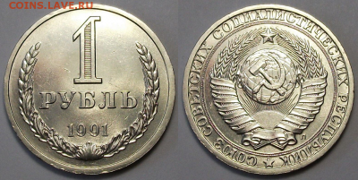 1 рубль 1991г. "Л" штемпельный UNC с 200р. до 28 июля в 22:0 - 1 рубль 1991г. Л