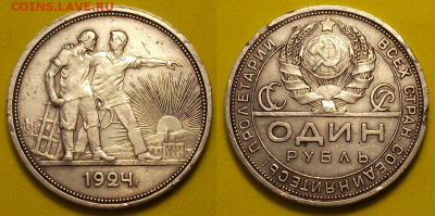 1 рубль 1924г. одна ость - с 200р. до 28 июля в 22:00 - 2