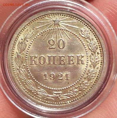 20 копеек 1921г супер-прошу оценить и отметиться по интересу - IMG_20170723_160621.JPG