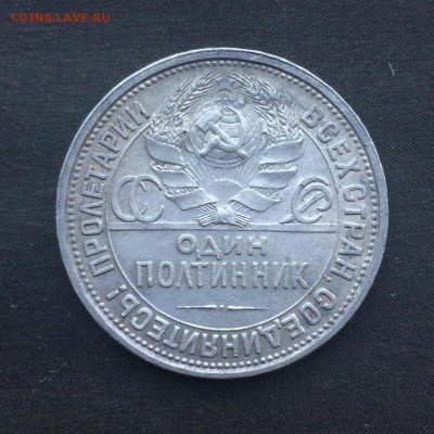 50 копеек 1924г. определение - IMG_4850.JPG