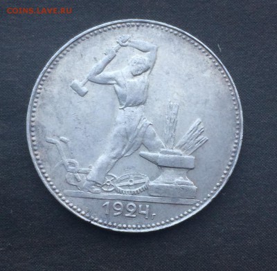 50 копеек 1924г. определение - IMG_4849.JPG