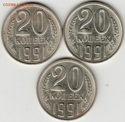 20 копеек 1991 г."Л" шт. 3.3 Л 3шт. до 29.07.17 г. в 23.00 - Scan-170716-0029